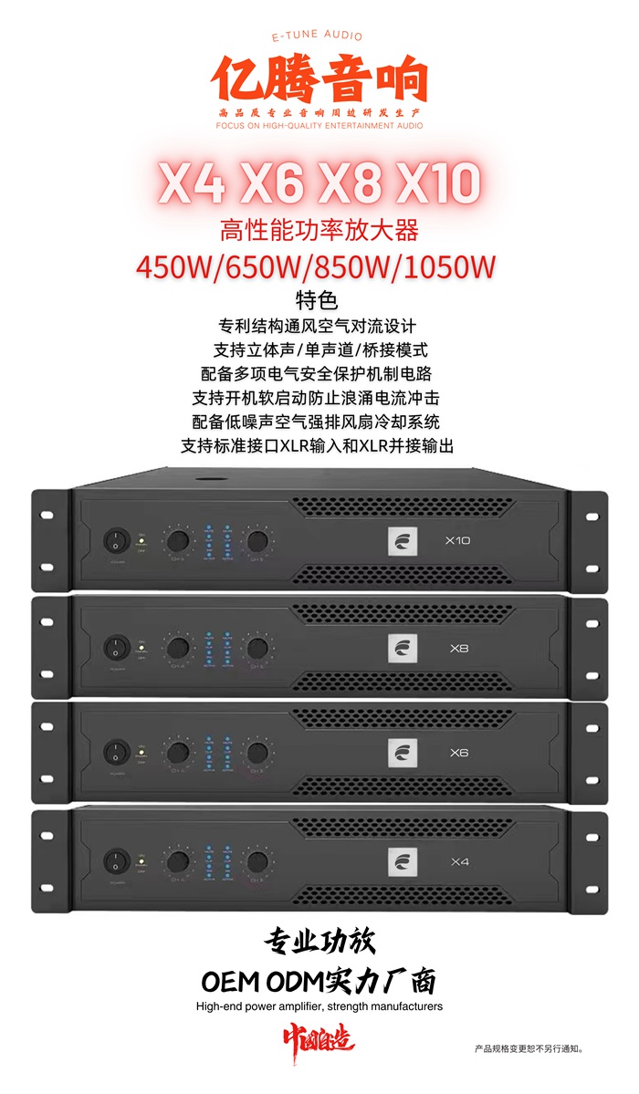 X功放 (1)_副本