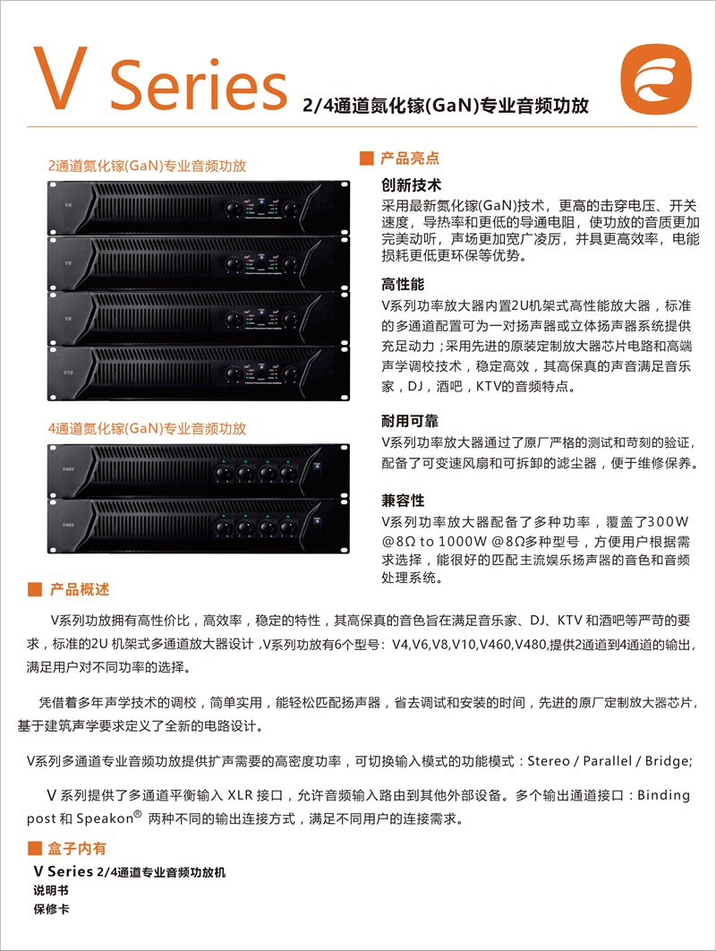 V系列氮化镓数字娱乐专业功放产品单页_副本